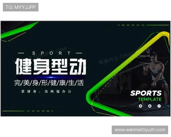 利用熊猫体育平台实现体育知识普及与全民健身目标的有效途径 利用熊猫体育平台实现体育知识普及与全民健身目标的有效途径