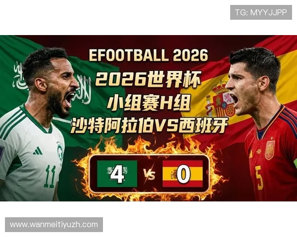 2026年世界杯西班牙对阵沙特阿拉伯在线直播全程高清免费观看指南